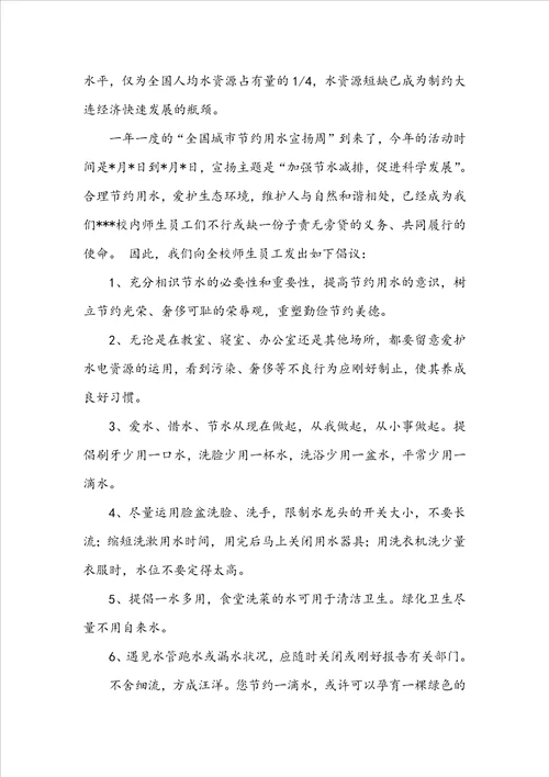 实用的节约用水倡议书范文合集七篇