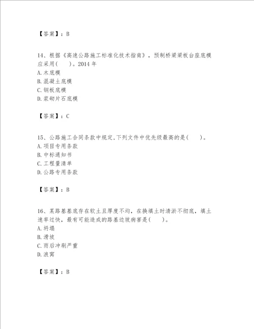 一级建造师之一建公路工程实务考试题库带答案突破训练