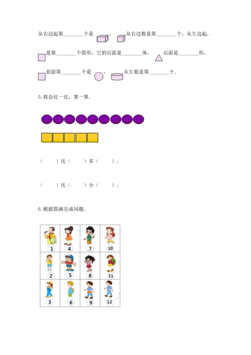 一年级上册数学期中测试卷及答案（易错题）.docx