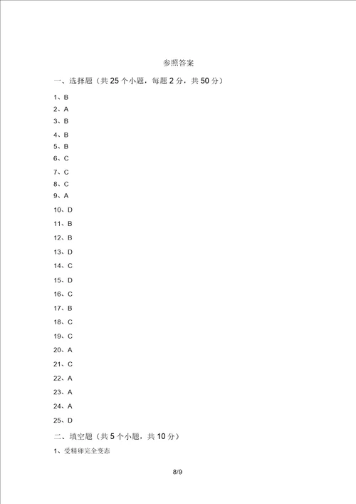 2021年冀教版八年级生物上册期末试卷带答案