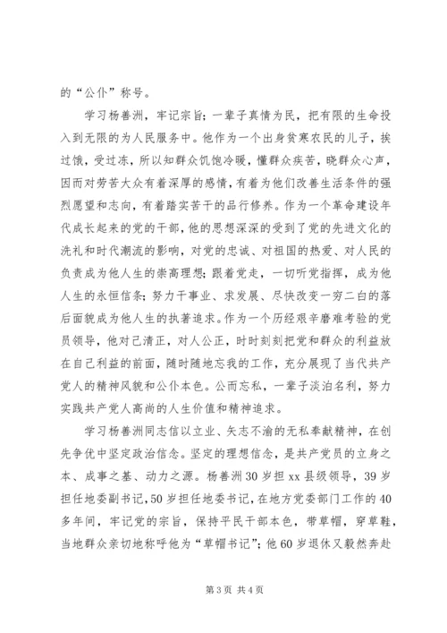 学习杨善洲同志的心得体会.docx