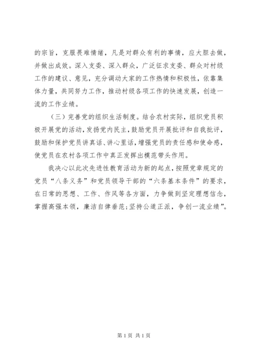 村干部自我批评发言材料三篇.docx