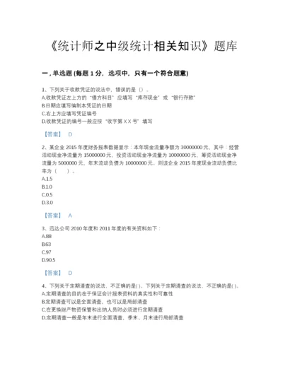 2022年江西省统计师之中级统计相关知识自我评估题库加解析答案.docx