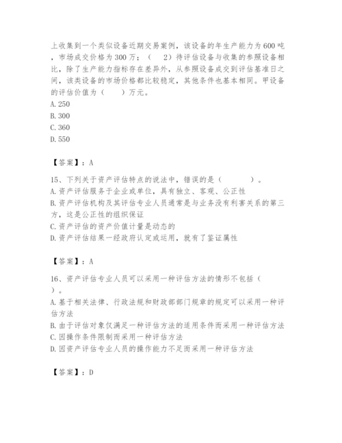 资产评估师之资产评估基础题库附答案（培优）.docx