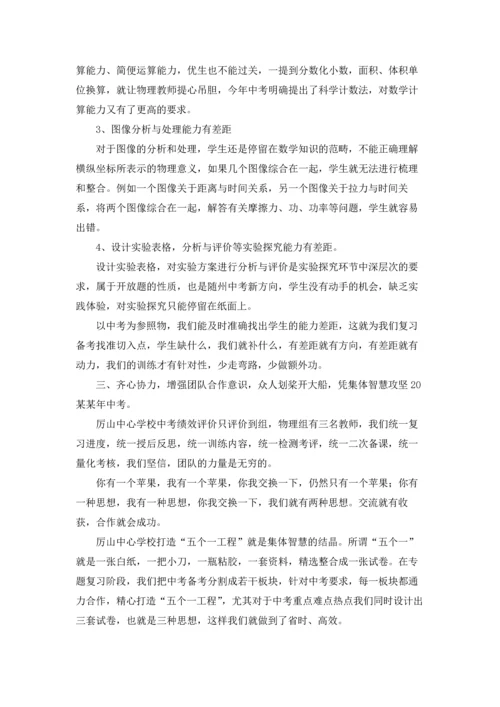 初三中考研讨会发言稿范文（精选15篇）.docx