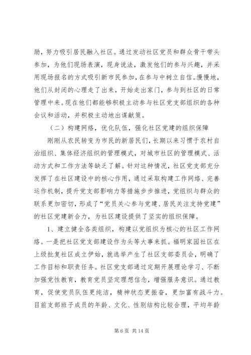 社区党支部创建党建示范社区汇报材料.docx