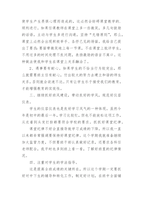 初中七年级班主任工作总结.docx