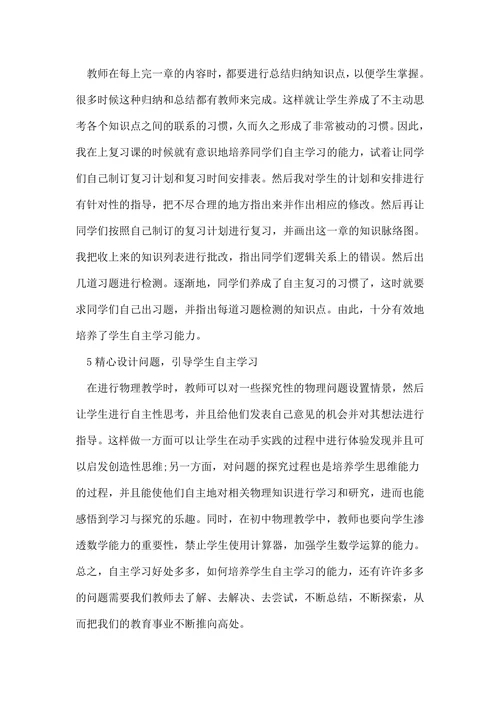 物理学研究毕业论文