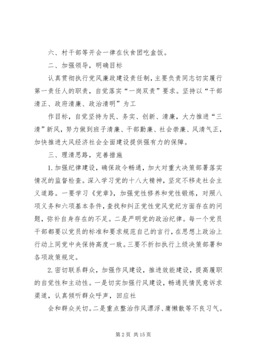 乡镇贯彻落实反腐败工作会议精神汇报.docx