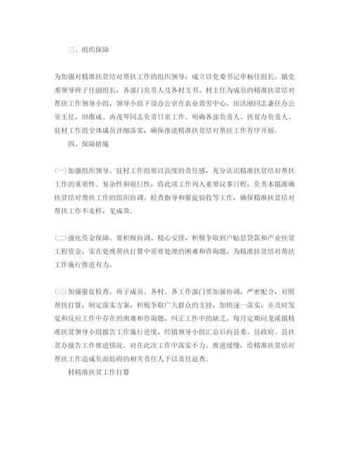 精编农村精准扶贫工作参考计划范文.docx