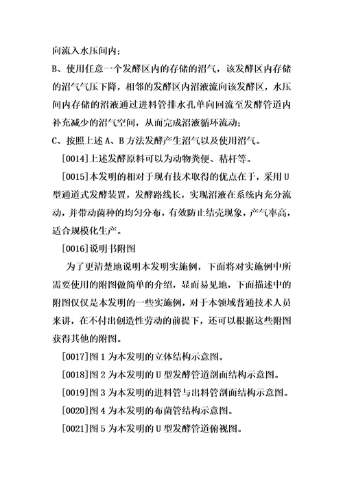 盘龙式超高效沼气发酵系统产生沼气的方法