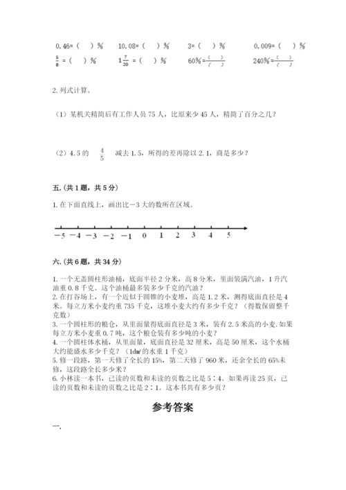 北师大版数学小升初模拟试卷（达标题）.docx