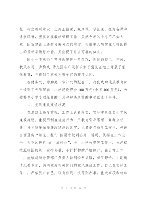 2022年副校长述职述廉报告范文.docx