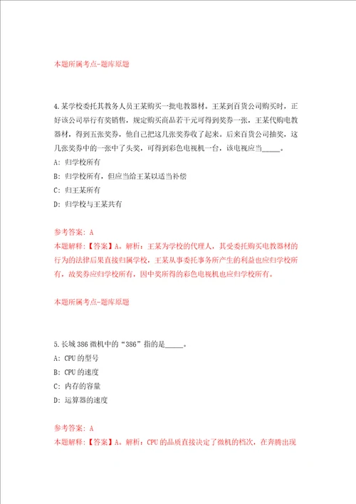 2022天津工业生物所单分子与基因编辑研究组科研人员公开招聘3人同步测试模拟卷含答案4