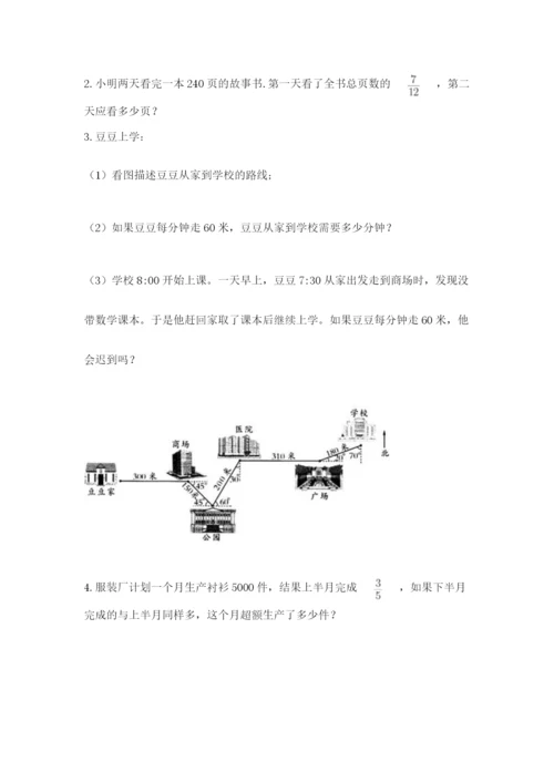 人教版六年级上册数学期中测试卷精品（名师系列）.docx