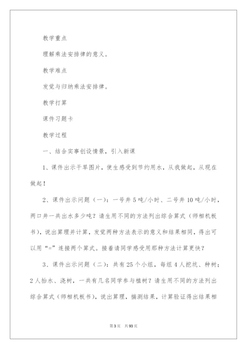 2022乘法分配律教学设计.docx