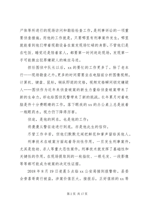 优秀警察先进事迹材料5篇.docx