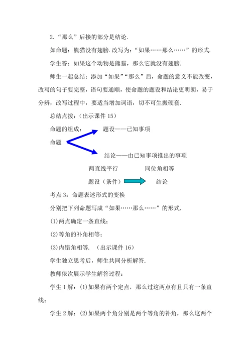 7.3 定义、命题、定理