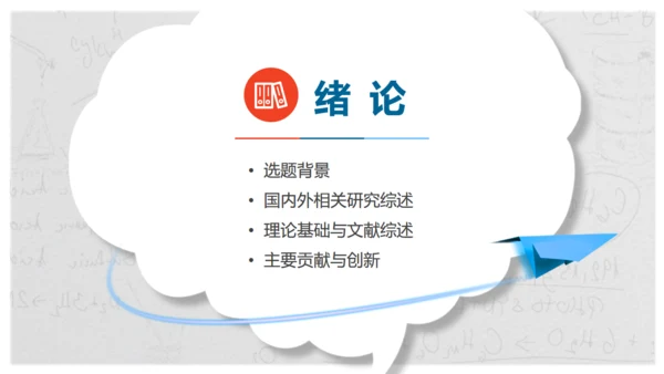 大学学生毕业论文答辩通用PPT模板