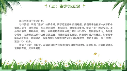新生军训小清新迷彩绿叶开学军训主题PPT