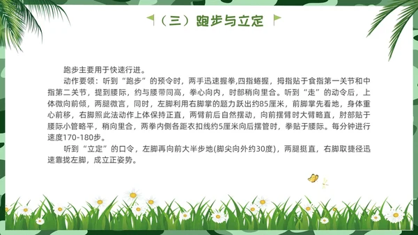 新生军训小清新迷彩绿叶开学军训主题PPT