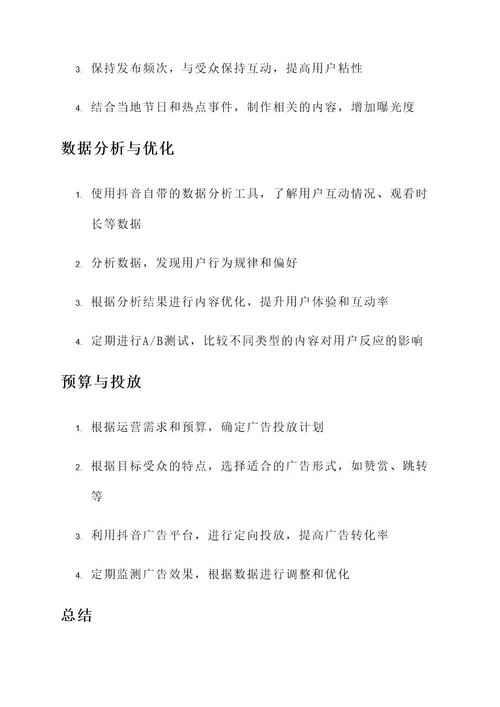 房产中介抖音运营方案