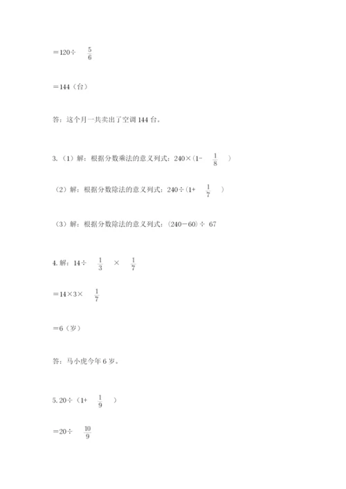 冀教版五年级下册数学第六单元 分数除法 测试卷附参考答案（综合题）.docx