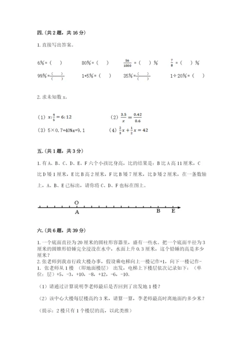 小升初数学综合模拟试卷及参考答案【培优a卷】.docx