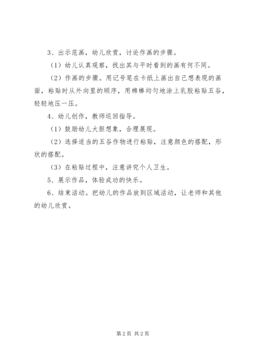 学习五谷粮食画.docx