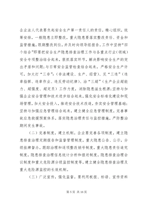 安全生产问题隐患整改整治措施.docx