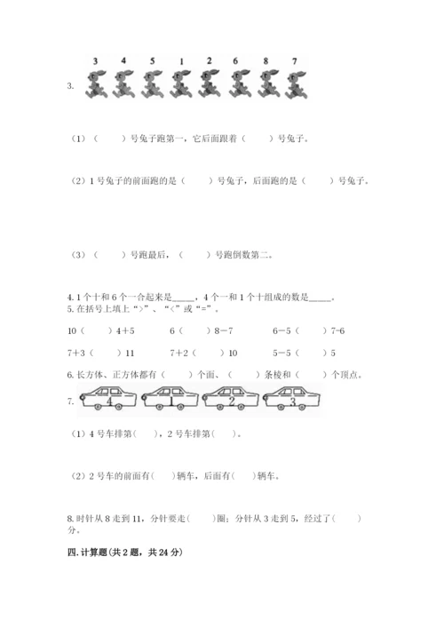 小学数学试卷一年级上册数学期末测试卷及答案参考.docx