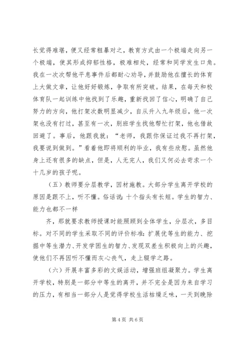 如何做好控辍保学工作 (3).docx