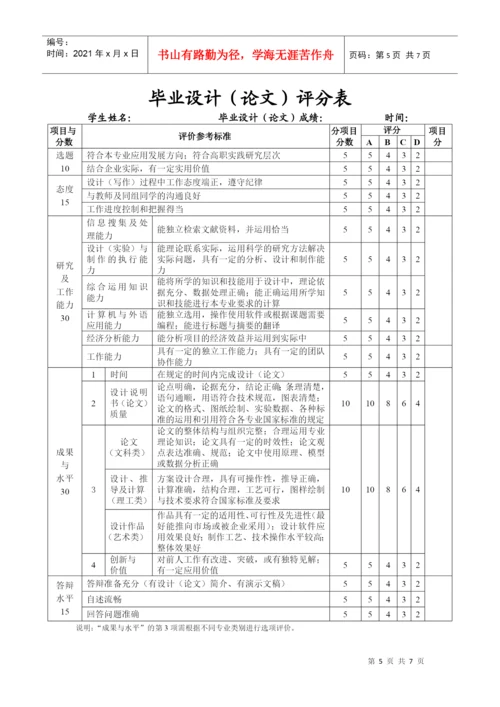 4：毕业设计(论文)任务书(某大楼供配电及照明系统设计与质量控制).docx