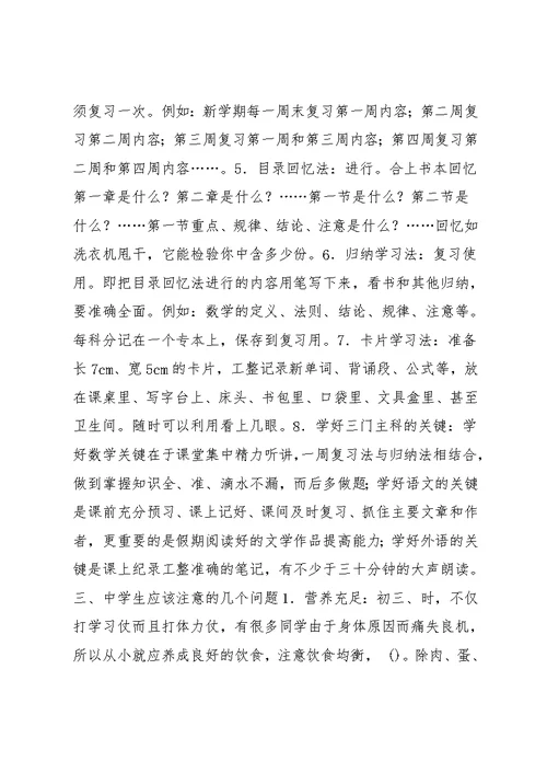初中班主任新生寄语
