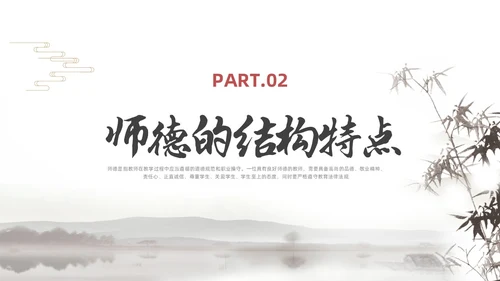 红色简约风教师职业道德课件教师培训