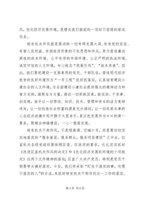 区直机关工委七一表彰大会讲话稿 (4).docx