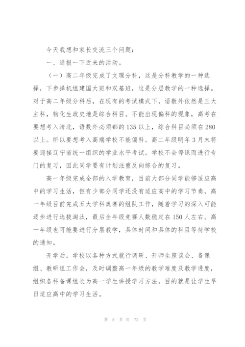 家长的讲话稿.docx