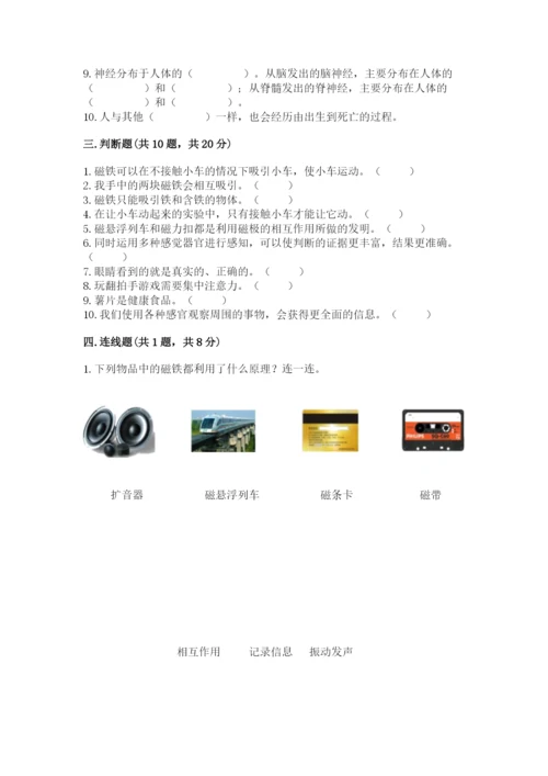 教科版小学科学二年级下册 期末测试卷最新.docx