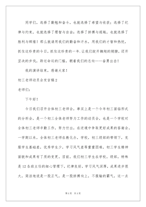 2022初三教师动员会发言稿_5.docx