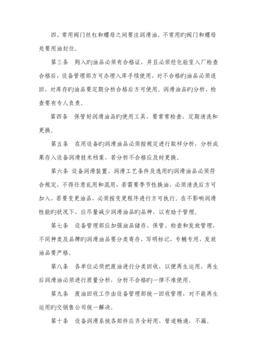 华锦公司设备润滑管理统一规定北方华锦化学工业集团有限公司.docx