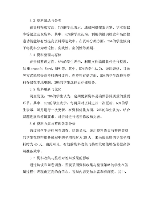 答辩准备中的资料收集与整理策略