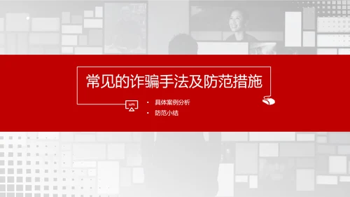 反诈宣传电信诈骗网络犯罪通用PPT模板