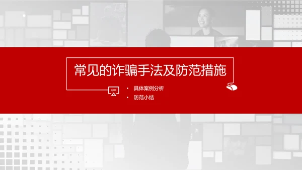 反诈宣传电信诈骗网络犯罪通用PPT模板
