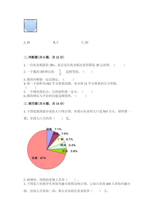 六年级数学上册期末考试卷及完整答案（夺冠系列）.docx