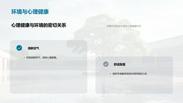环保行动 构筑美丽校园