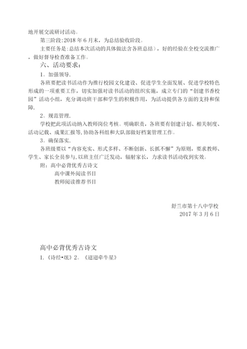 建设书香校园活动方案.docx