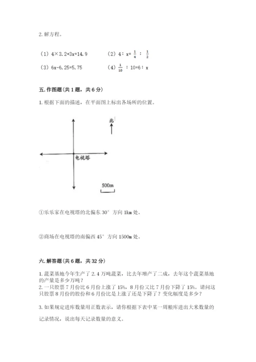 冀教版小升初数学模拟试卷及答案【典优】.docx