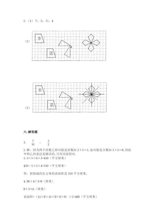 人教版五年级下册数学期末测试卷附答案【轻巧夺冠】.docx