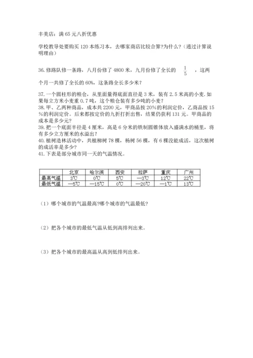 六年级小升初数学解决问题50道精品【名师推荐】.docx
