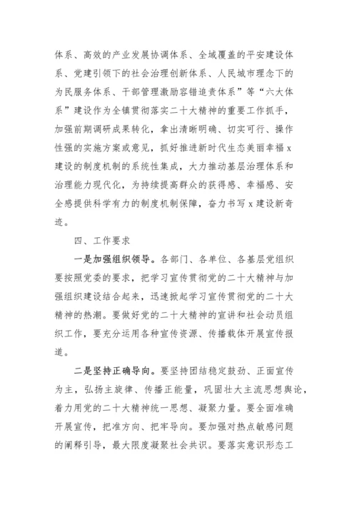 【学习方案】镇组织开展学习宣传贯彻党的二十大精神系列活动方案2篇.docx